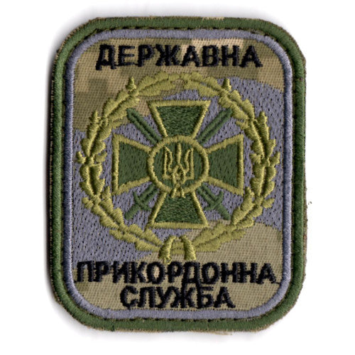 Ukrainian State Border Guard Chevron, 2.4" x 3.1", Black Thread
