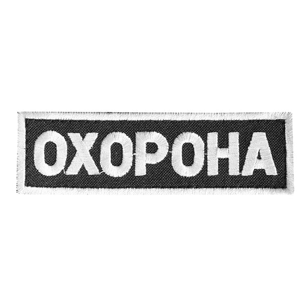 Tactical Chest Patch (Security, Black and White, Velcro, 12.2" x 3.9")