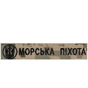 Marine Corps Patch with Velcro, MM14